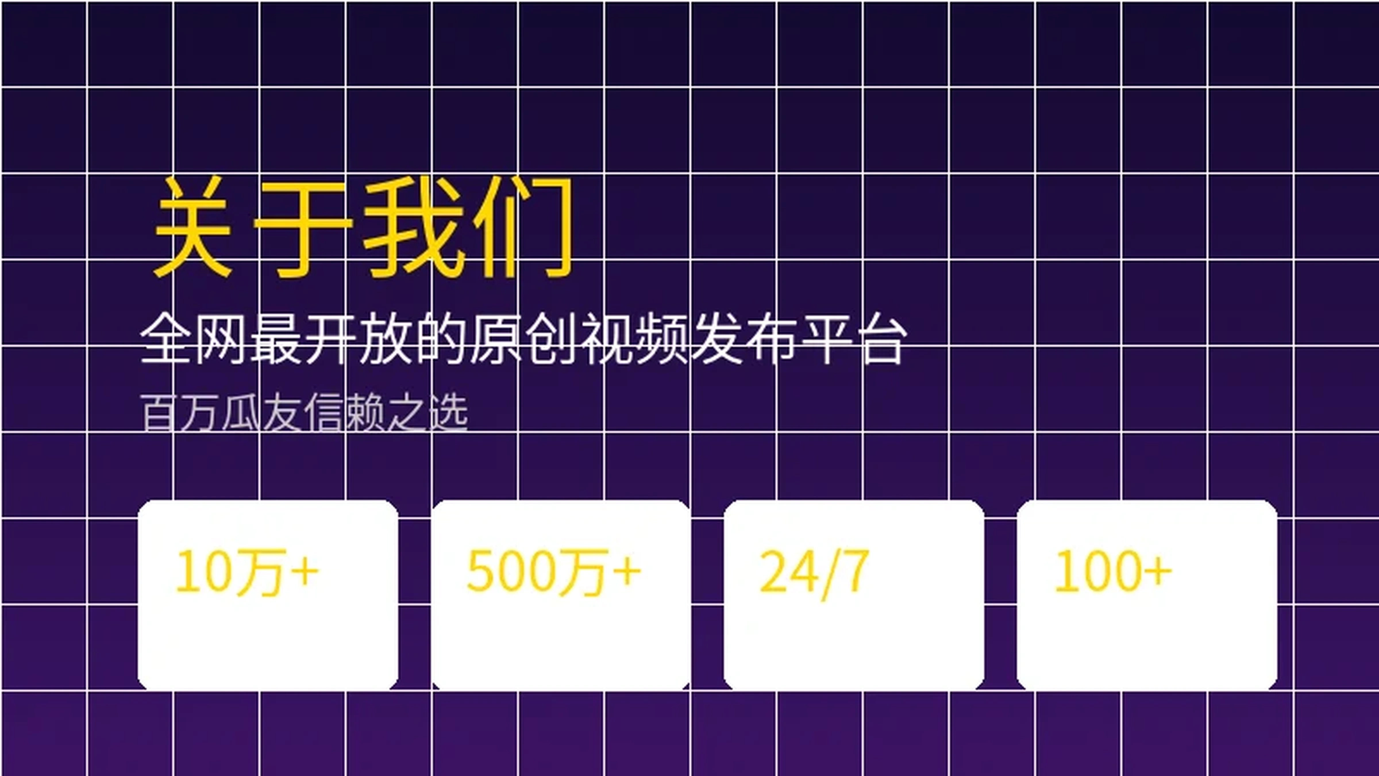 每日大赛 | 短视频与视频网站| 原创者的天堂平台介绍图