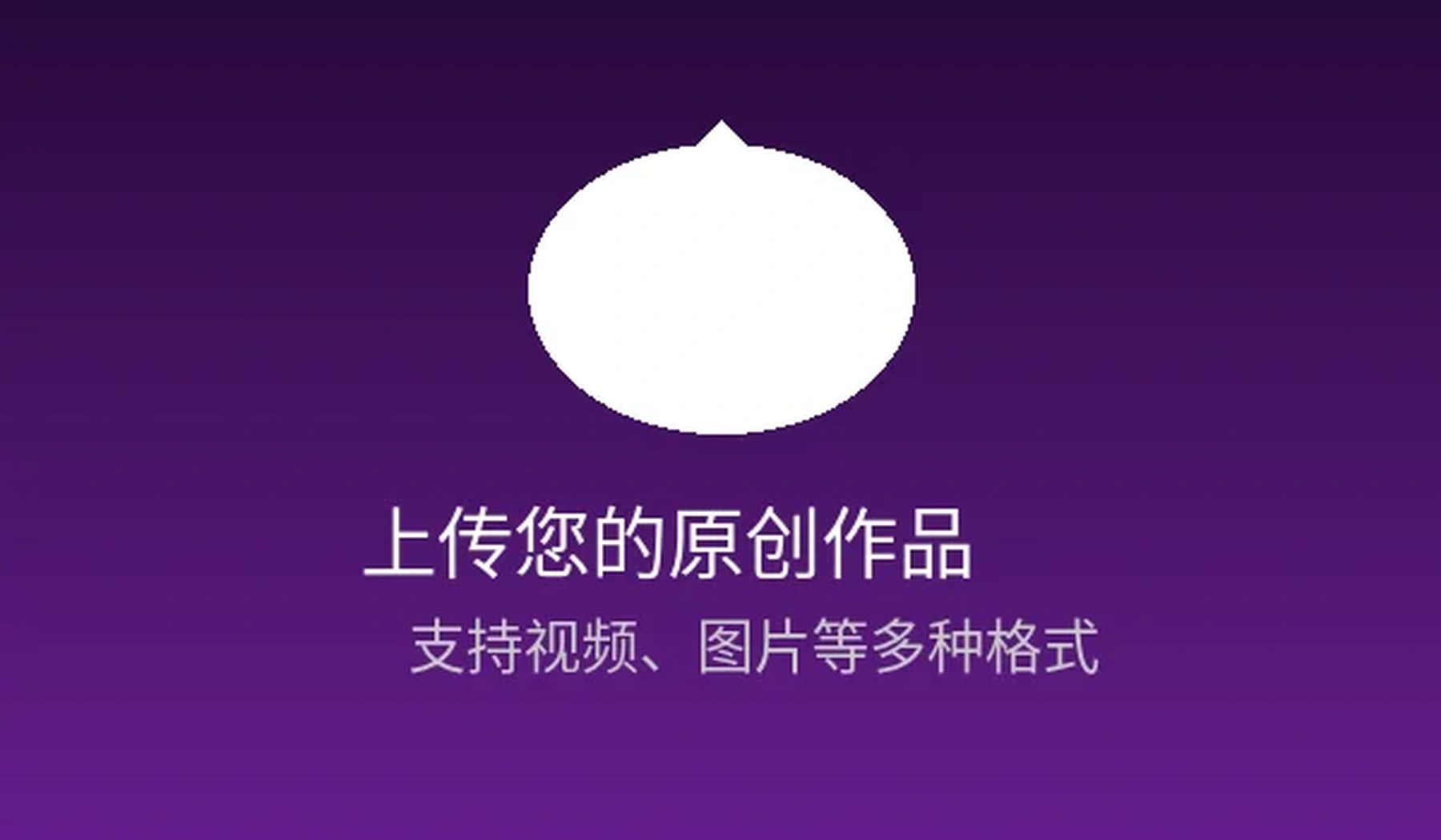 原创作品上传功能示意图