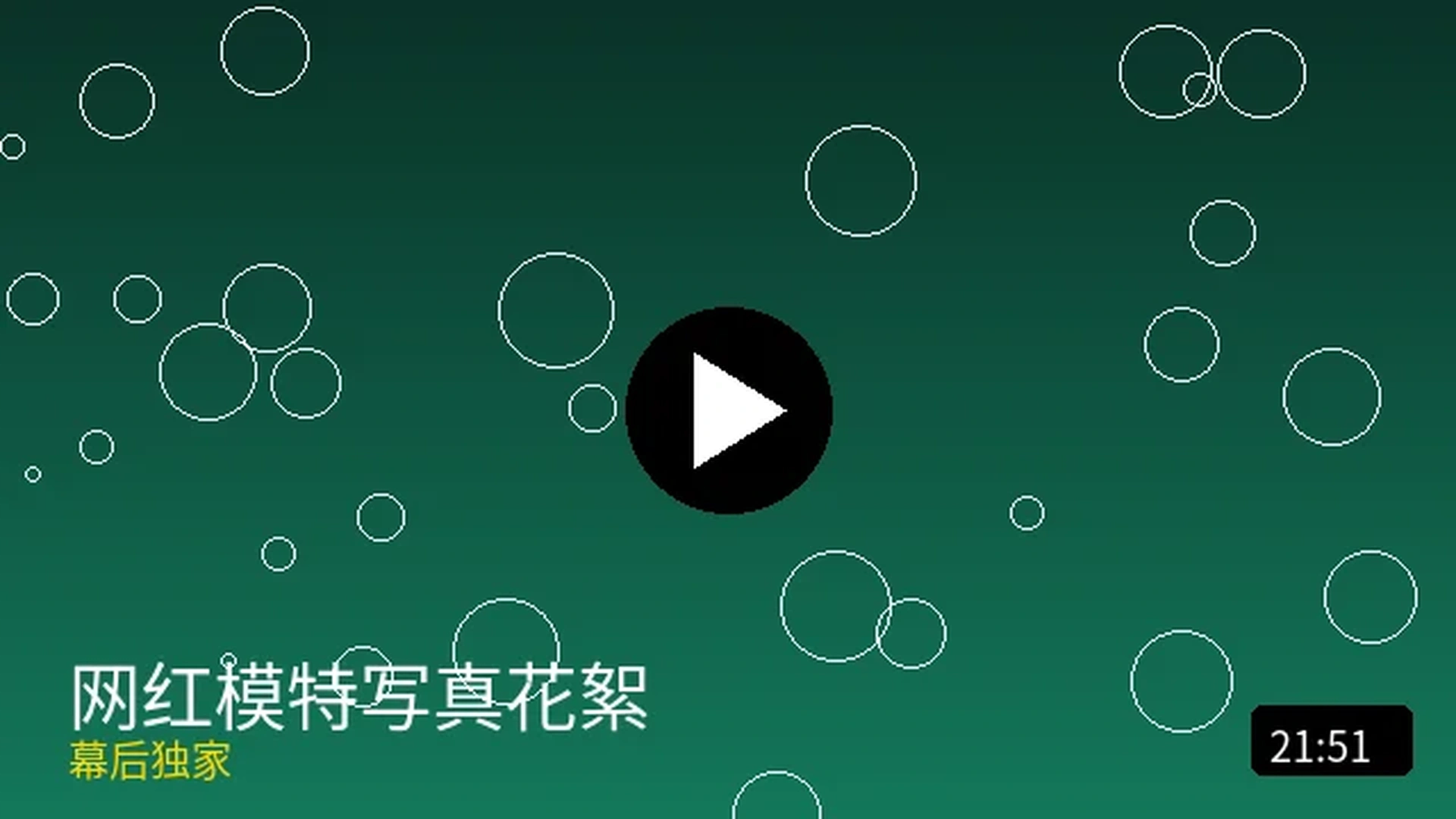 网红模特写真花絮幕后独家